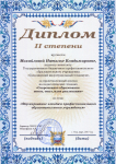 диплом II степени